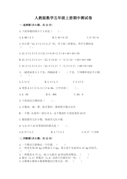 人教版数学五年级上册期中测试卷附参考答案【夺分金卷】.docx