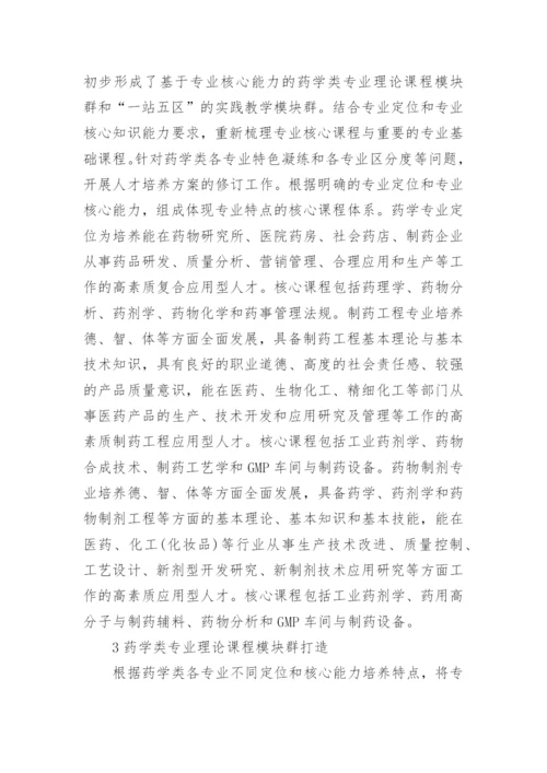 专业核心能力培养的模块化课程改革论文.docx