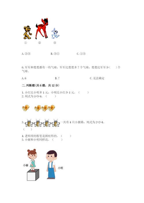 人教版一年级上册数学期中测试卷（典优）.docx