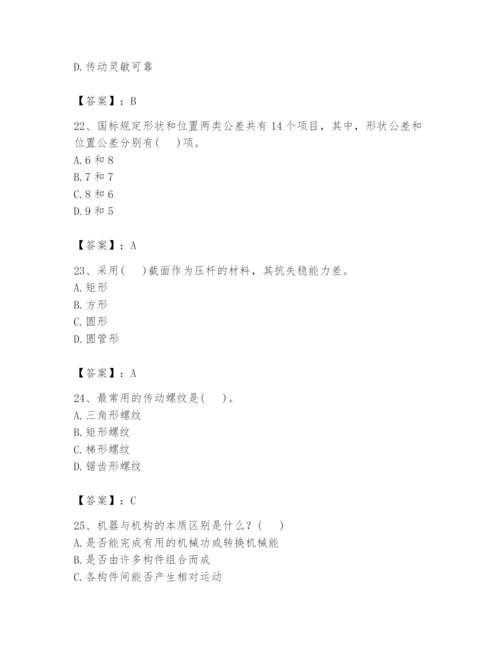 国家电网招聘之机械动力类题库word.docx