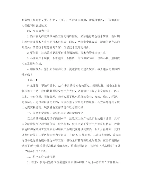 精编之工程师工作总结500字范文.docx