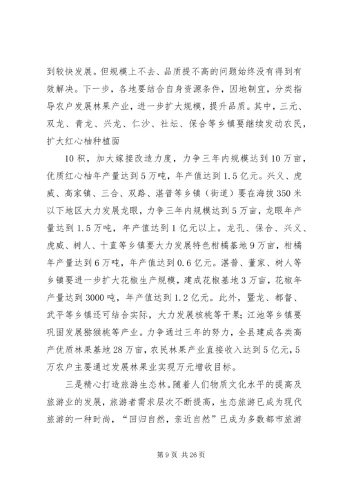 在全县农户万元增收工程动员大会上的讲话.docx