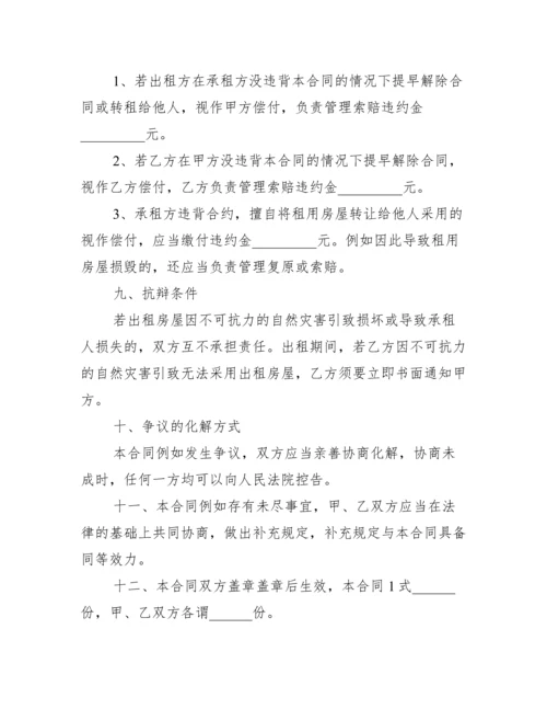 办公室租赁合同模板免费下载.docx