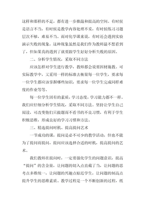 2023年化学教师2023年终工作总结