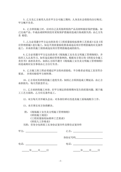 装饰装修工程劳务分包合同