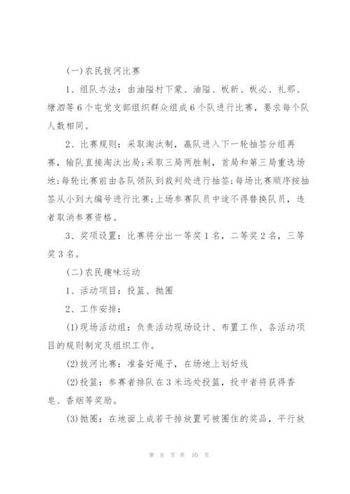 文体活动的策划方案.docx