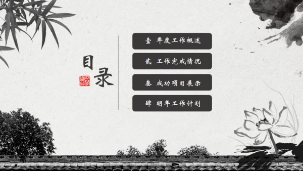 中国风水墨工作汇报通用PPT模板