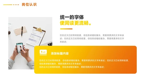 黄色欧美简约个人岗位竞聘诉职PPT模板