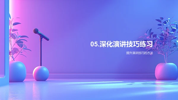 商务演讲技巧讲座PPT模板