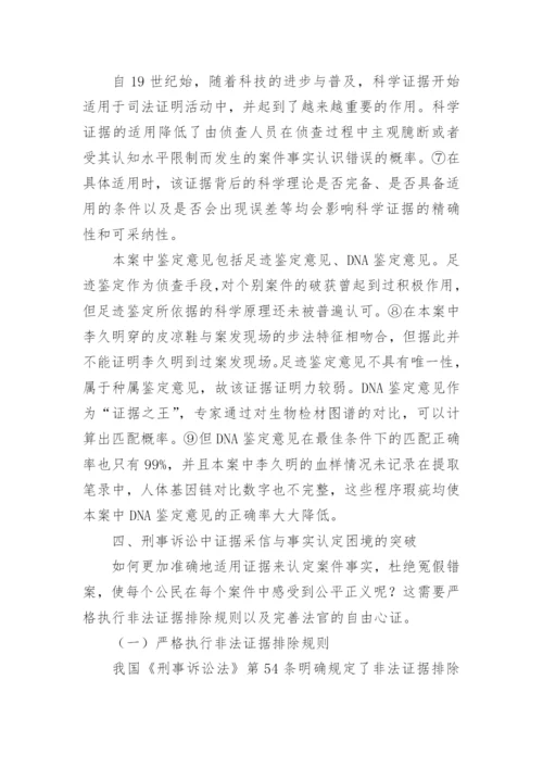 证据与事实的关系探析论文.docx