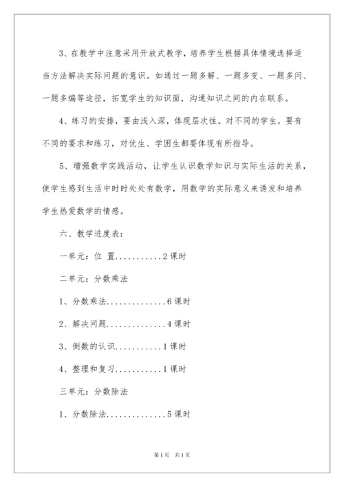 2022小学六年级上册数学教学计划.docx
