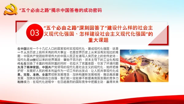 聚焦全国两会学习五个必由之路解读党课PPT
