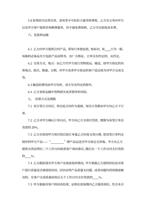 代加工合作协议