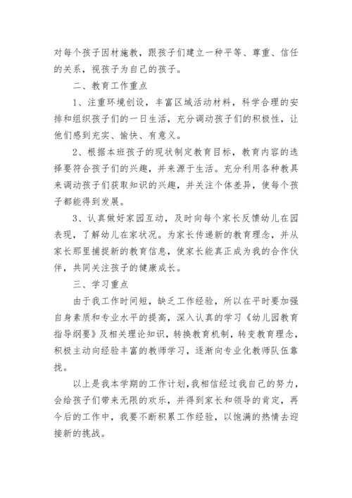 学校教师业务学习计划.docx