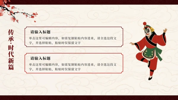红色中国风傩戏非遗文化主题班会PPT模板