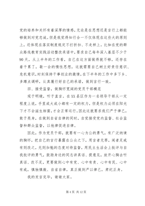 县委领导学习严以律己专题研讨发言.docx