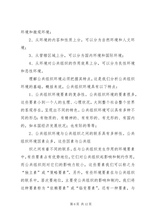 公共组织环境因素-公共组织的特征包括.docx