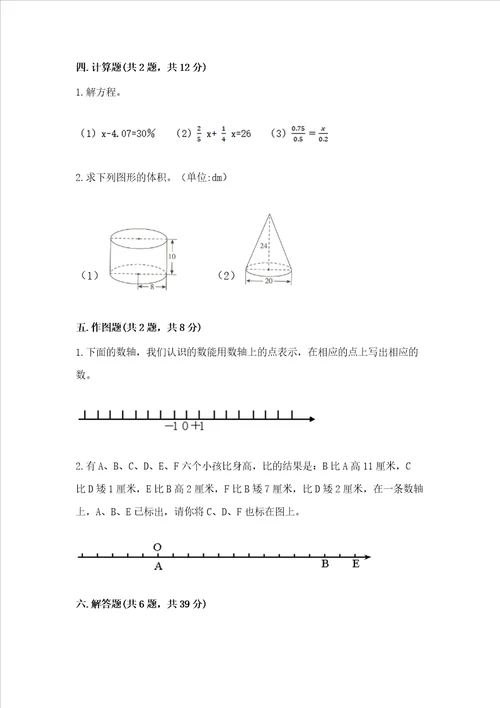 小学六年级下册数学期末必刷卷及参考答案