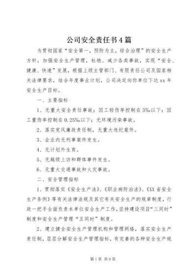 公司安全责任书4篇.docx