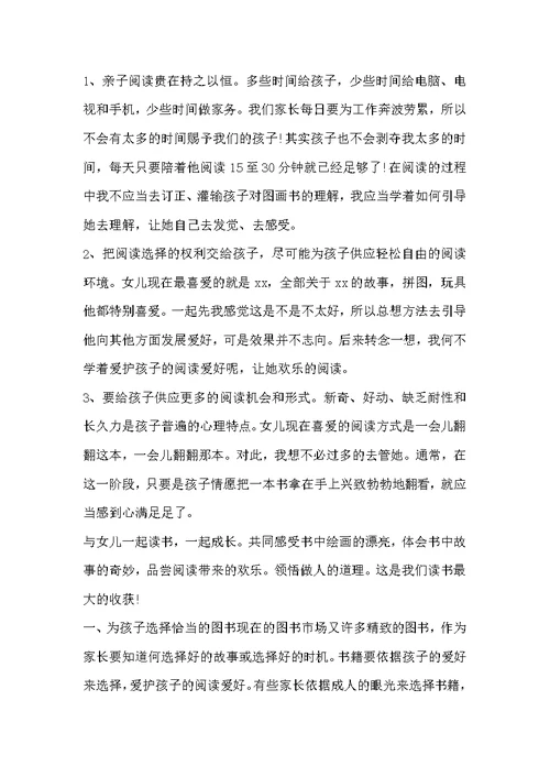 关于亲子阅读家长心得体会范文三篇