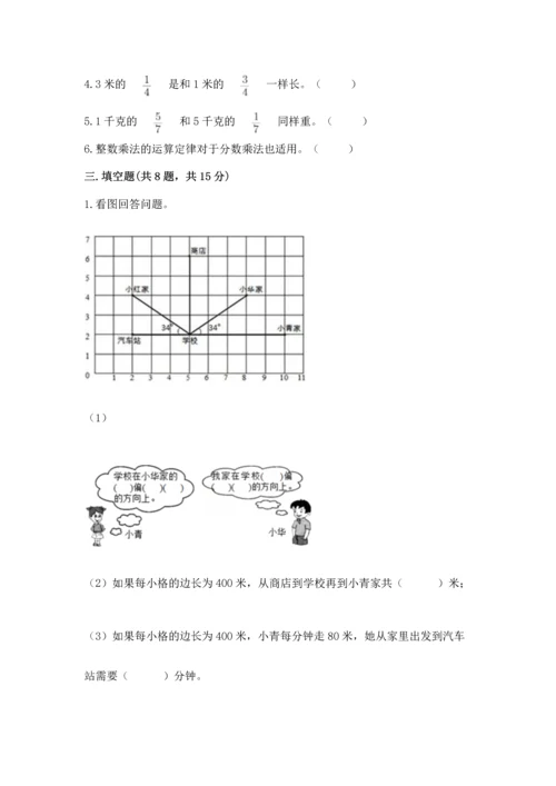 人教版六年级上册数学期中测试卷（能力提升）.docx