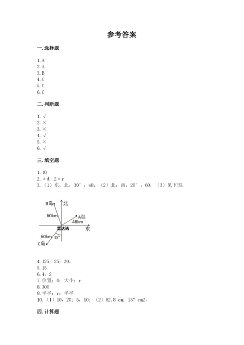 2022人教版六年级上册数学期末测试卷含完整答案【各地真题】.docx