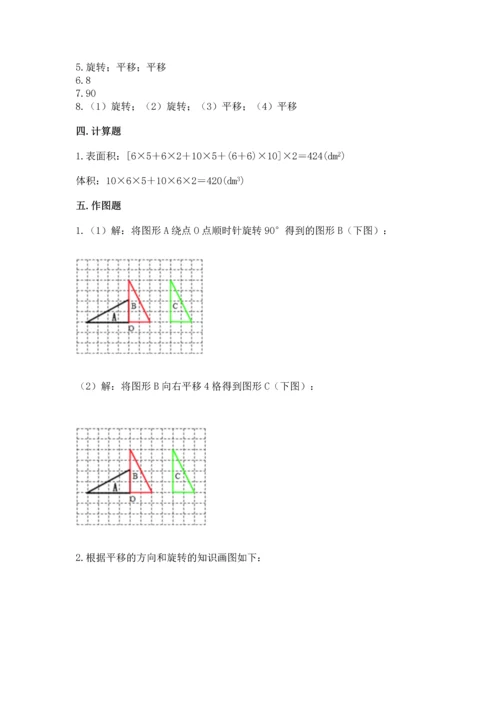 人教版五年级下册数学期末测试卷附参考答案（精练）.docx