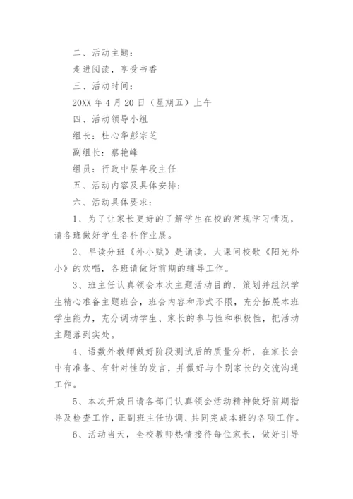 农村中学食堂家长开放日活动方案.docx