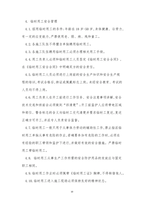 临时用工安全管理制度(8篇).docx