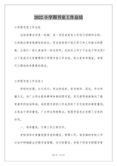 2022小学图书室工作总结.docx