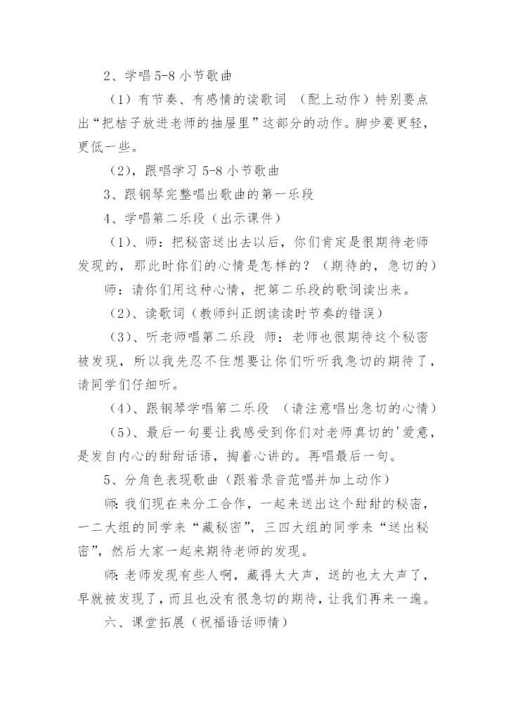 《甜甜的秘密》优秀教学设计.docx