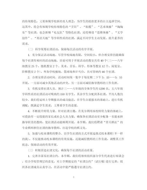 精编之社团活动计划书范文3篇.docx