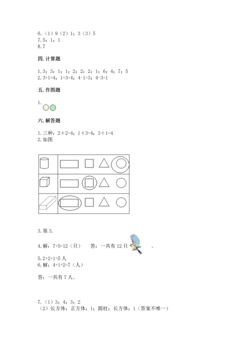 人教版一年级上册数学期中测试卷精品【突破训练】.docx