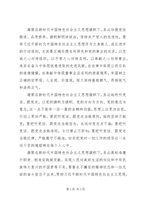 省工商联党员学习十九大体会.docx