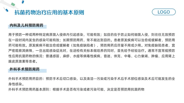 蓝色简约药剂科培训课件PPT模板宣传PPT动态PPT业务培训