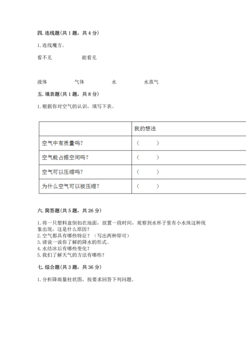 教科版三年级上册科学《期末测试卷》往年题考.docx