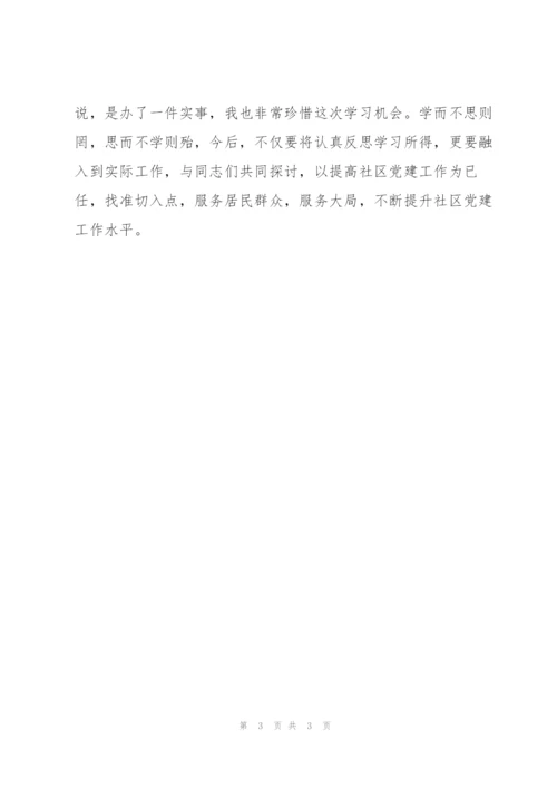 驻村干部参加培训写的心得体会.docx