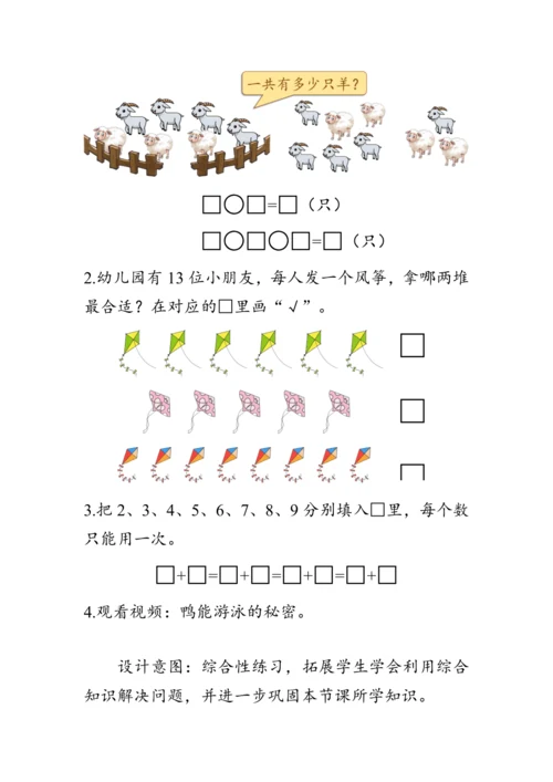 《8.4解决问题（一）》（教案）人教版一年级数学上册