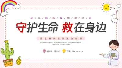 救死扶伤医疗急求知识培训通用PPT