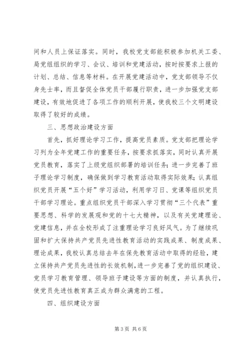 学校党建工作责任报告 (3).docx