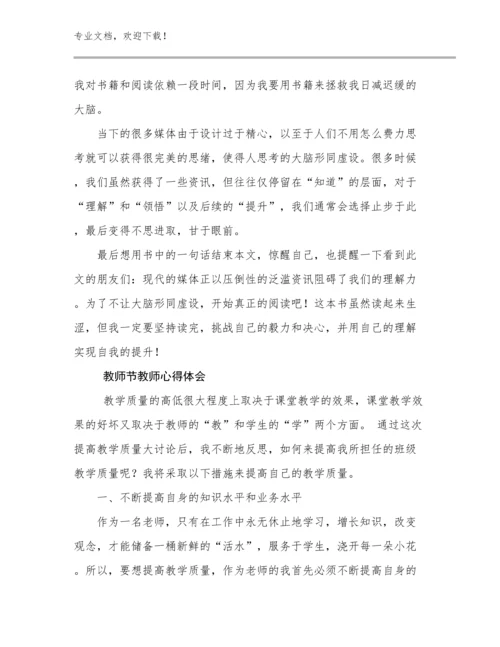 2023教师节教师心得体会例文25篇汇编.docx