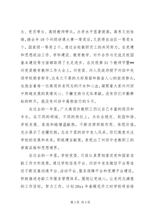 元旦教职工慰问信.docx