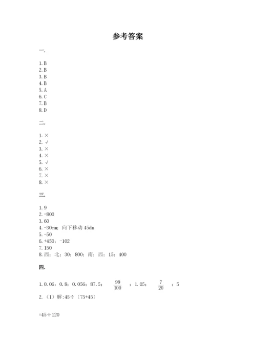 北京海淀区小升初数学试卷附答案（突破训练）.docx