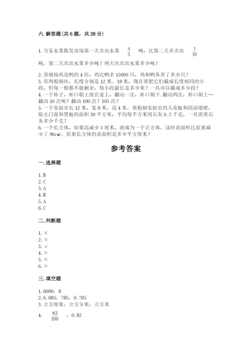 人教版五年级下册数学期末考试卷含完整答案【全优】.docx