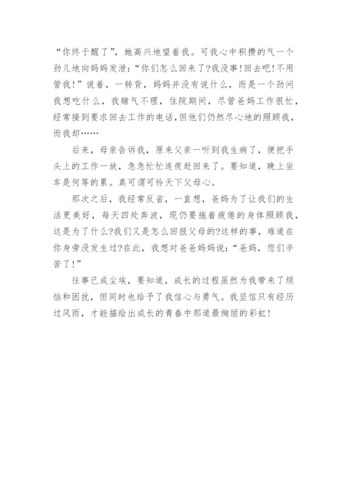 高三成长议论文800字范文.docx