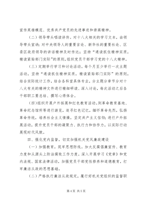 统计局队党建工作计划.docx