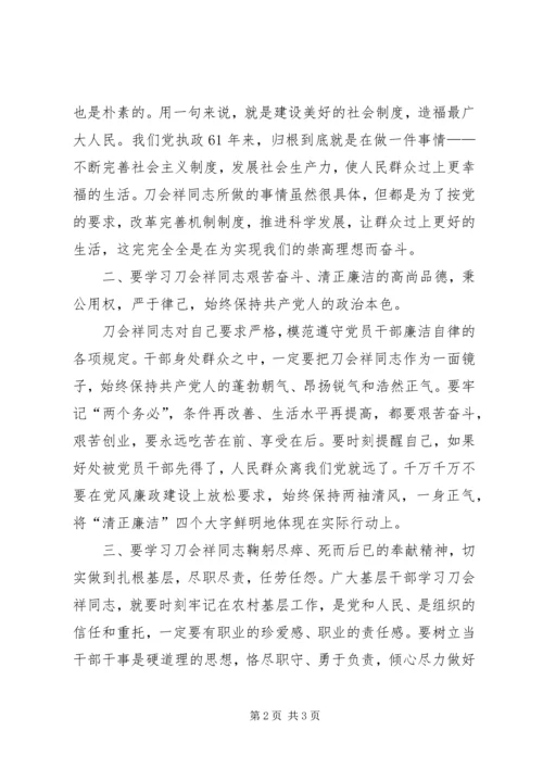 学习刀会祥先进事迹心得体会 (2).docx
