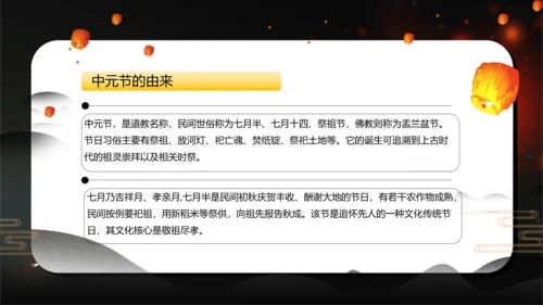 中元节平安祭祀祈福文明追思PPT模板