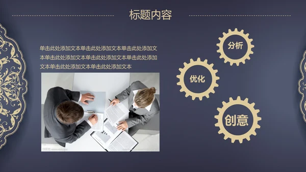 高档欧式复古花纹PPT动态模板