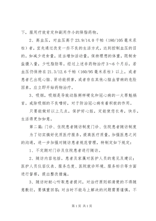 糖尿病患者随访管理工作制度.docx